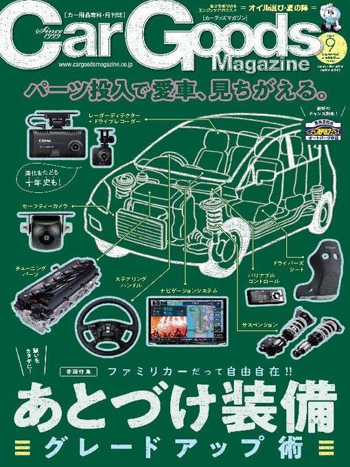 Title details for Car Goods Magazine カーグッズマガジン by SAN-EI Corporation - Available